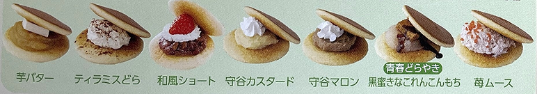 芋バター、ティラミスどら、和風ショート、守谷カスタード、守谷マロン、青春どら焼き 黒蜜きなこれんこんもち、苺ムース